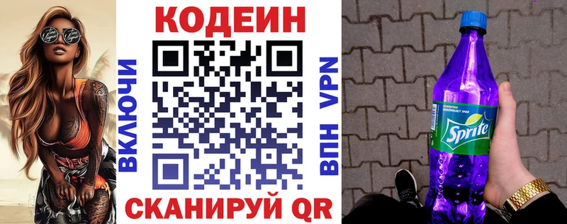 Кодеин Purple Drank  Купить где  Плёс 